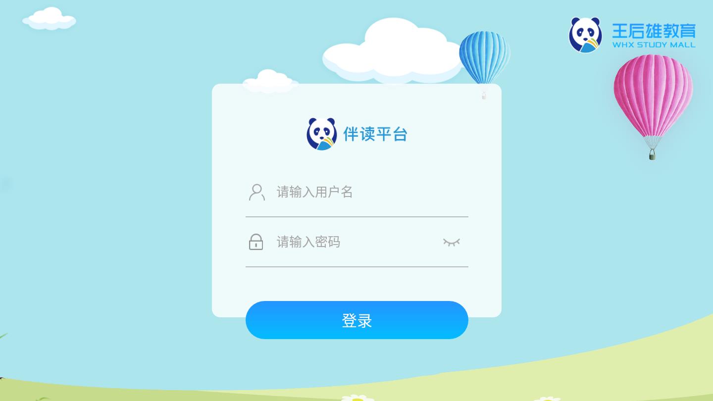 王后雄伴读app安卓版图2