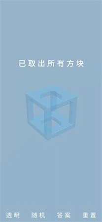 鲁班锁Puzzle图1