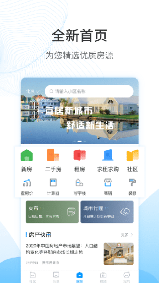 搜房网手机版图1