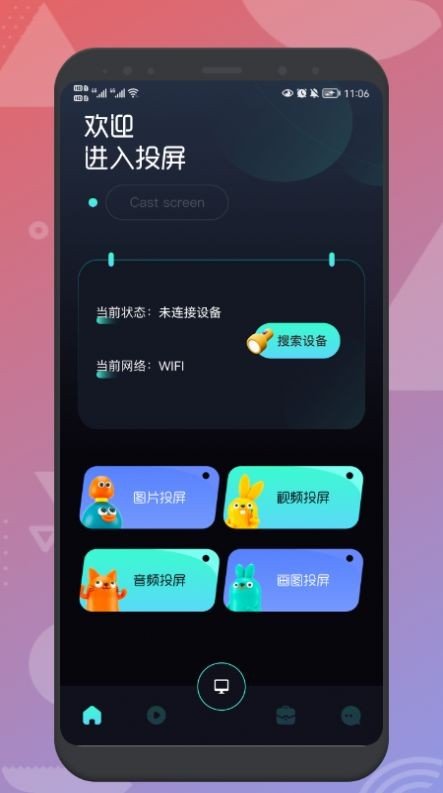 EasyCast投屏app安卓版图2