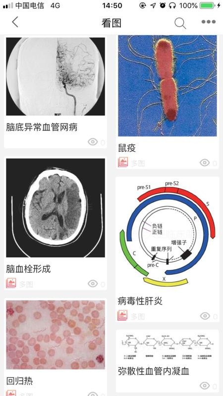 人卫临床助手图2