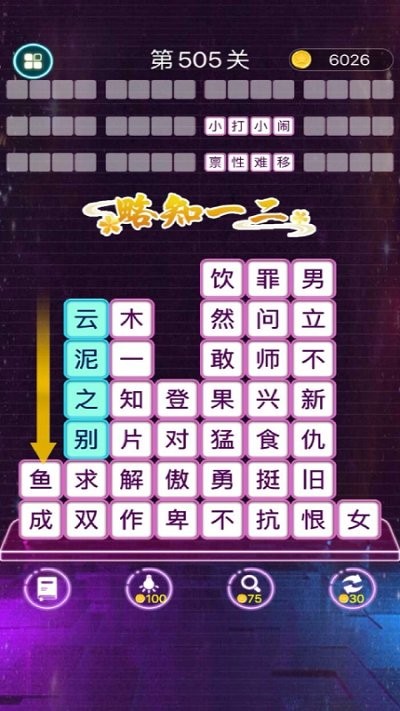 成语滑动消除图1