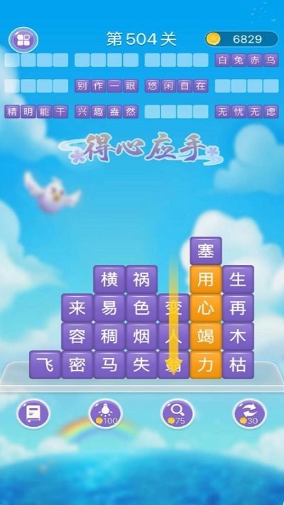 成语滑动消除图2