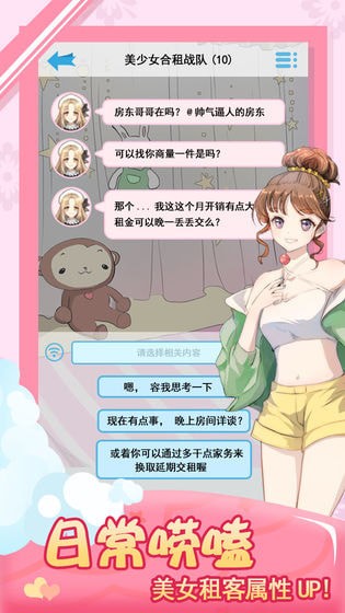 我的合租女友图1