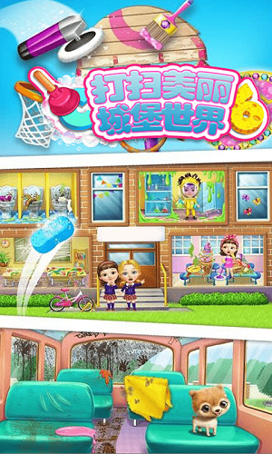 打扫美丽城堡世界图2