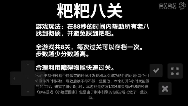 老八找彻硕图3