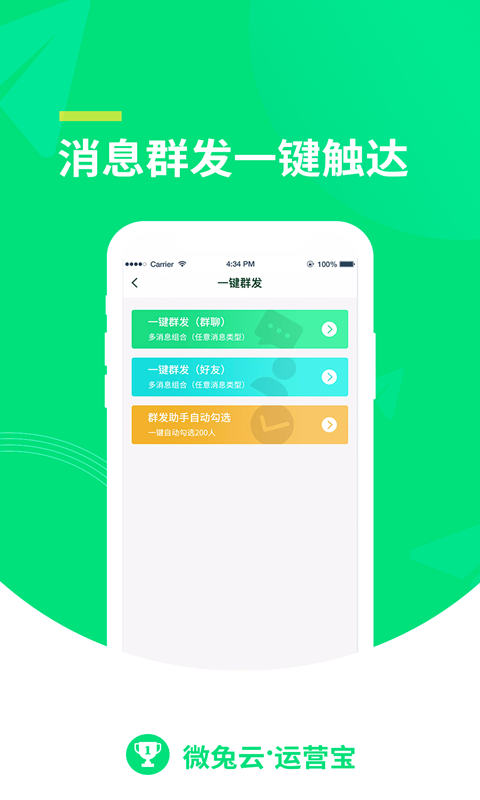 微兔云运营宝app手机版图2