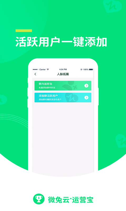 微兔云运营宝app手机版图3