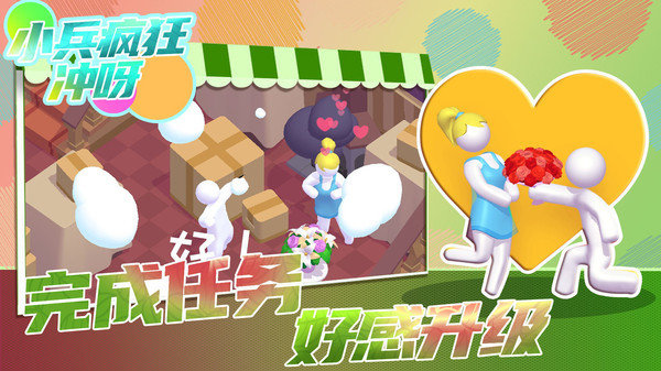 小兵疯狂冲呀图1