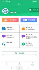 顺驰物流app手机版图1