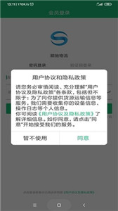 顺驰物流app手机版图3