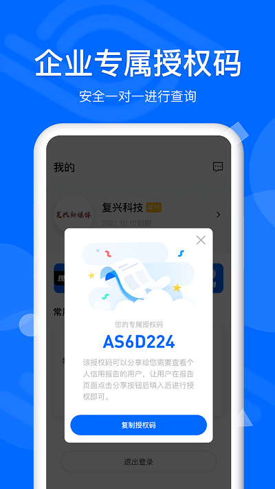 慧眼查手机版图1