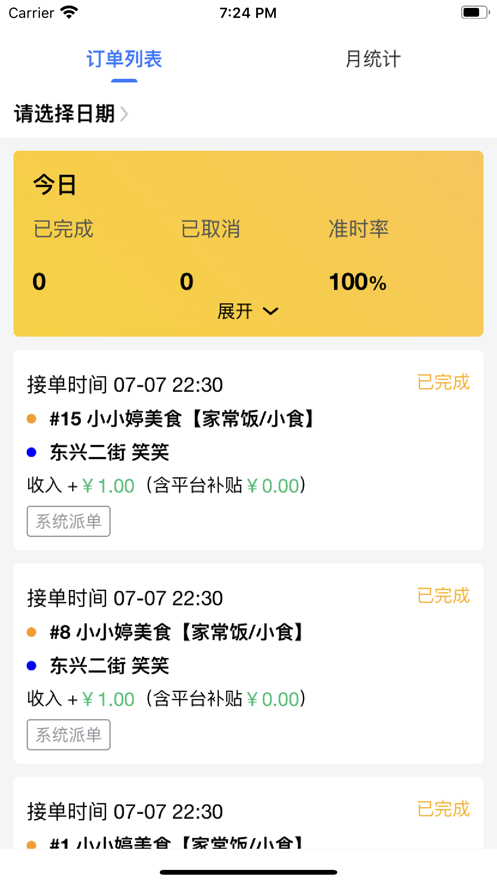 商户端校园云app手机版图1