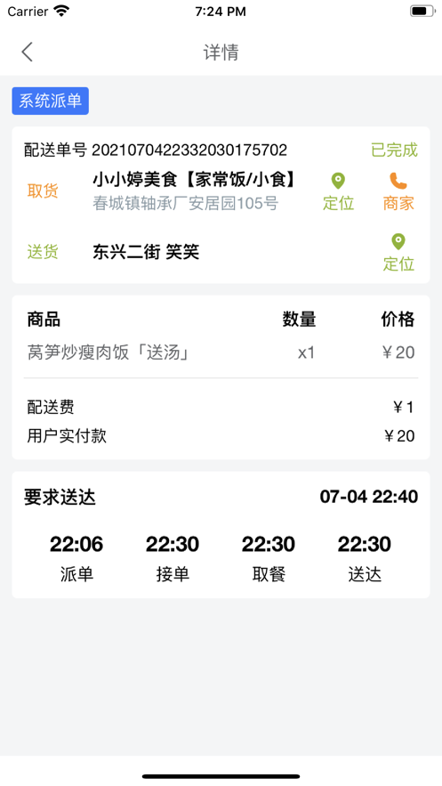 商户端校园云app手机版图2