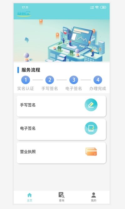 商税宝手机版图2