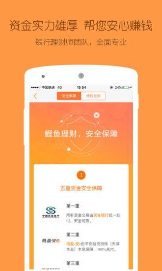 鲤鱼理财安卓版图4