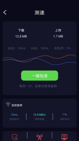 苗苗WiFi加速app安卓版圖2