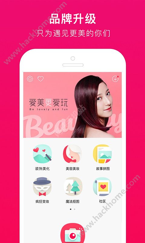 美图秀秀新版手机版图4