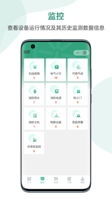 科安消防管家app手机版图2