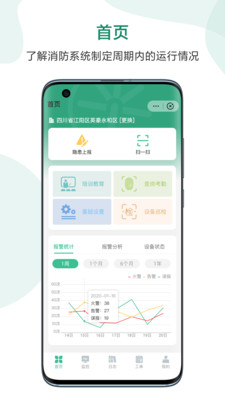 科安消防管家app手机版图3