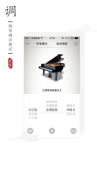 民乐调音器图4