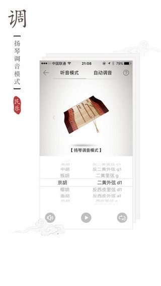 民乐调音器图5