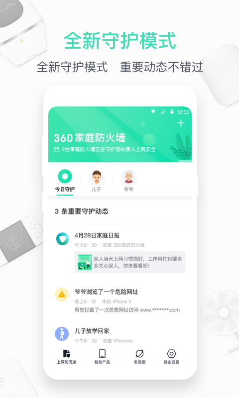 360智能管家图1