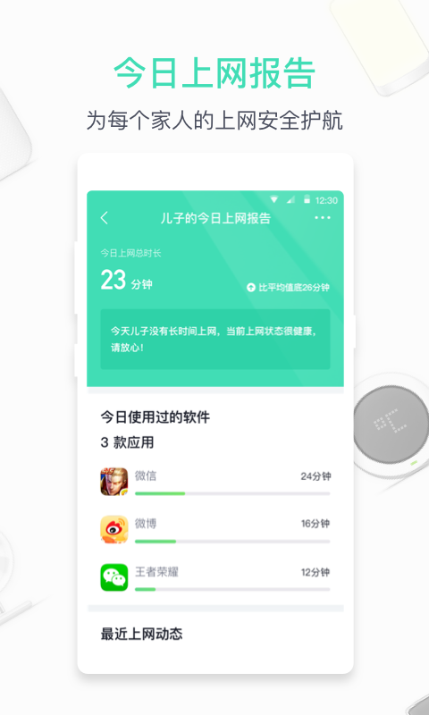 360智能管家图2