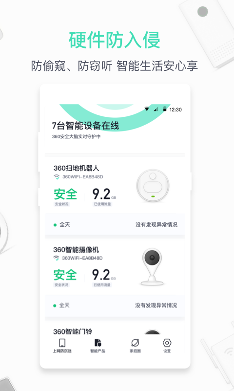 360智能管家图3
