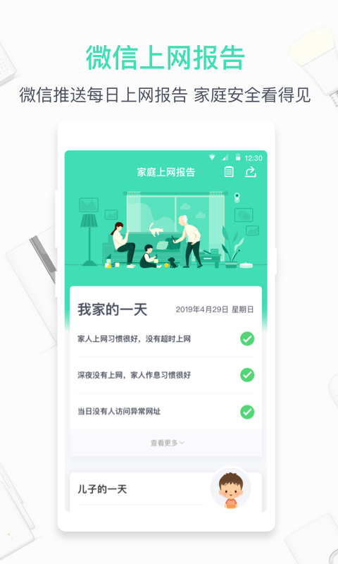 360智能管家图4