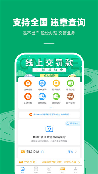 123123违章查询图2