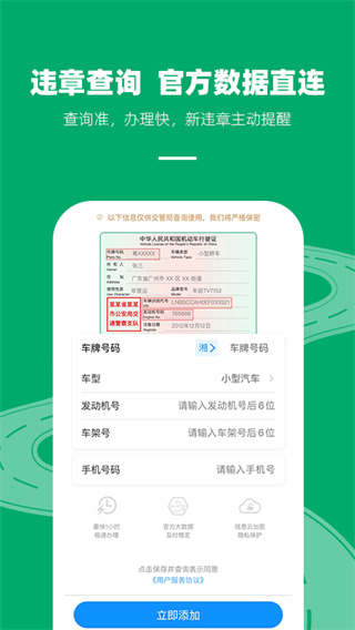 123123违章查询图3