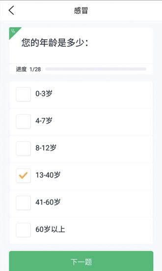 维他智能医生图2