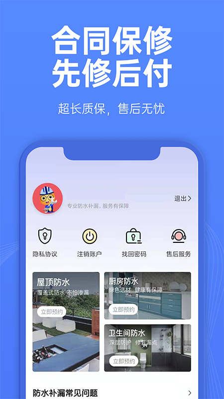 啄木鸟防水补漏图1