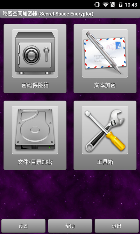 秘密空间加密器图1