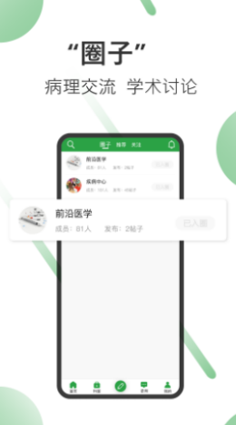 笑医笑app手机版截图1