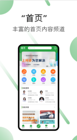 笑医笑app手机版截图3