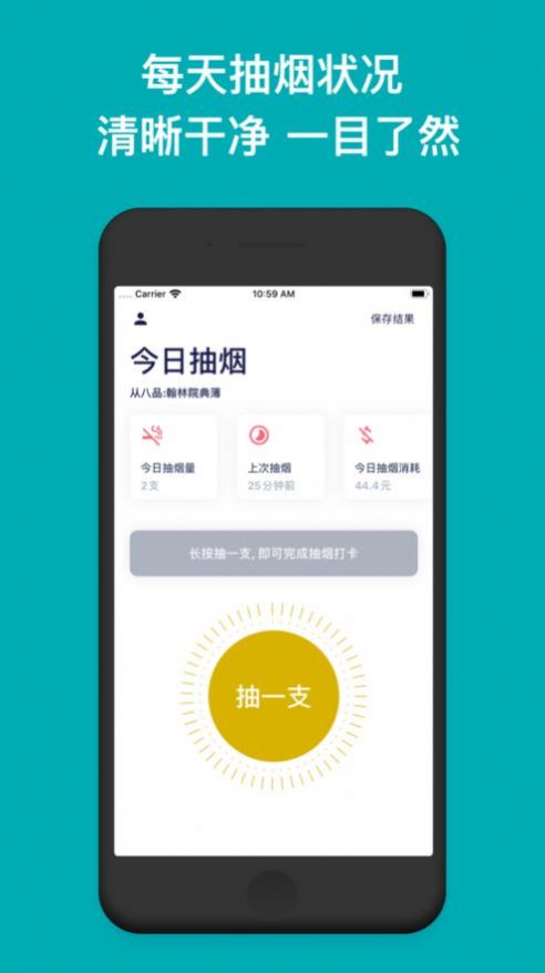 今日戒烟app图1