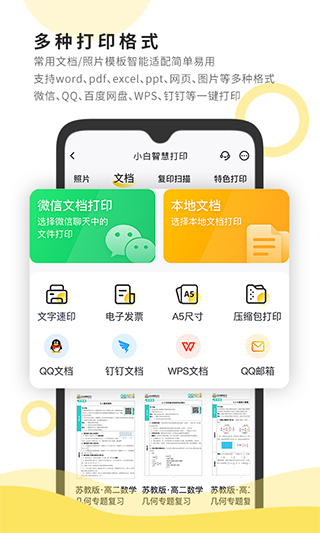 小白智慧打印app截图1