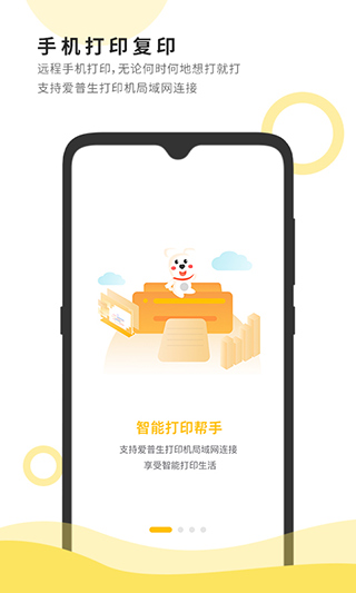 小白智慧打印app截图4