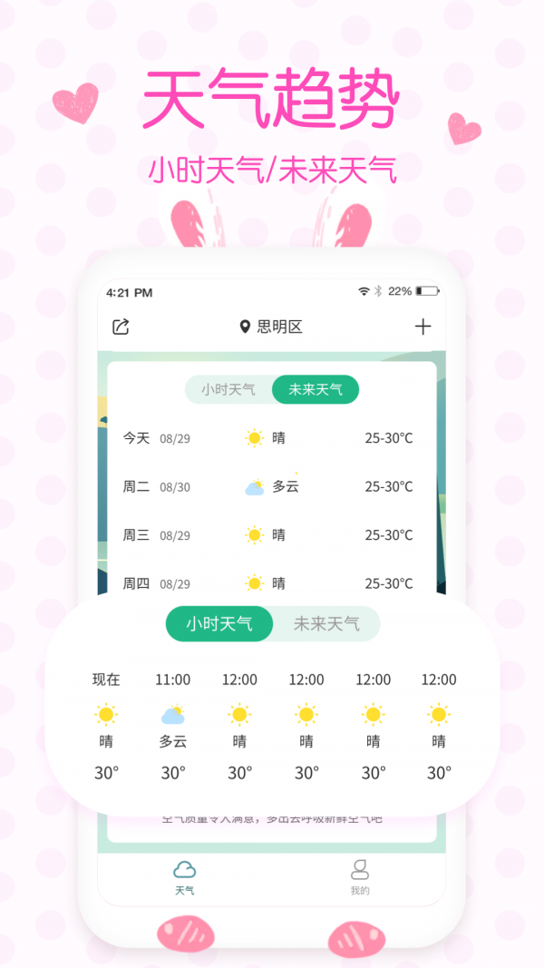 天气预报实时预报APP手机版图1