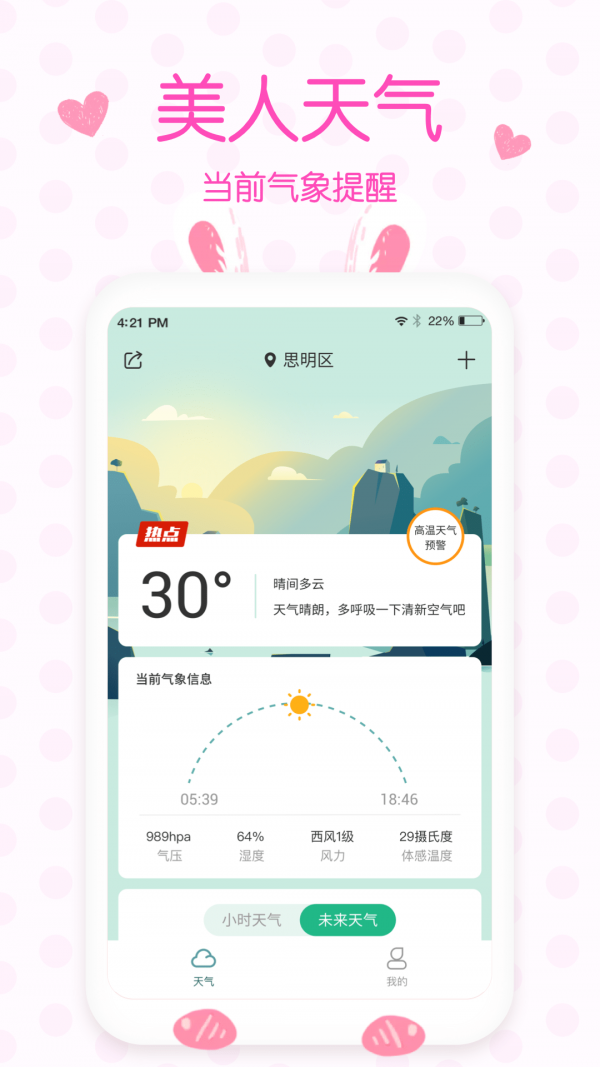 天气预报实时预报APP手机版图3