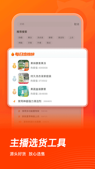 魔筷星选商家版app图3