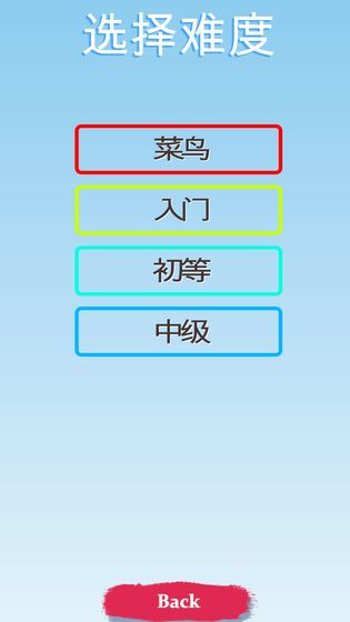 同数相连手游截图3