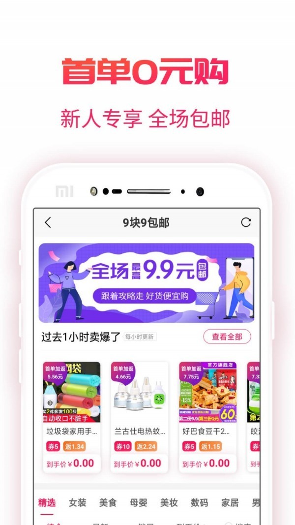 福益多安卓版图1