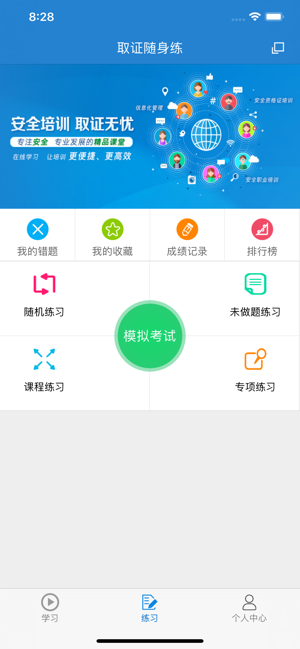 取证通app安卓截图2