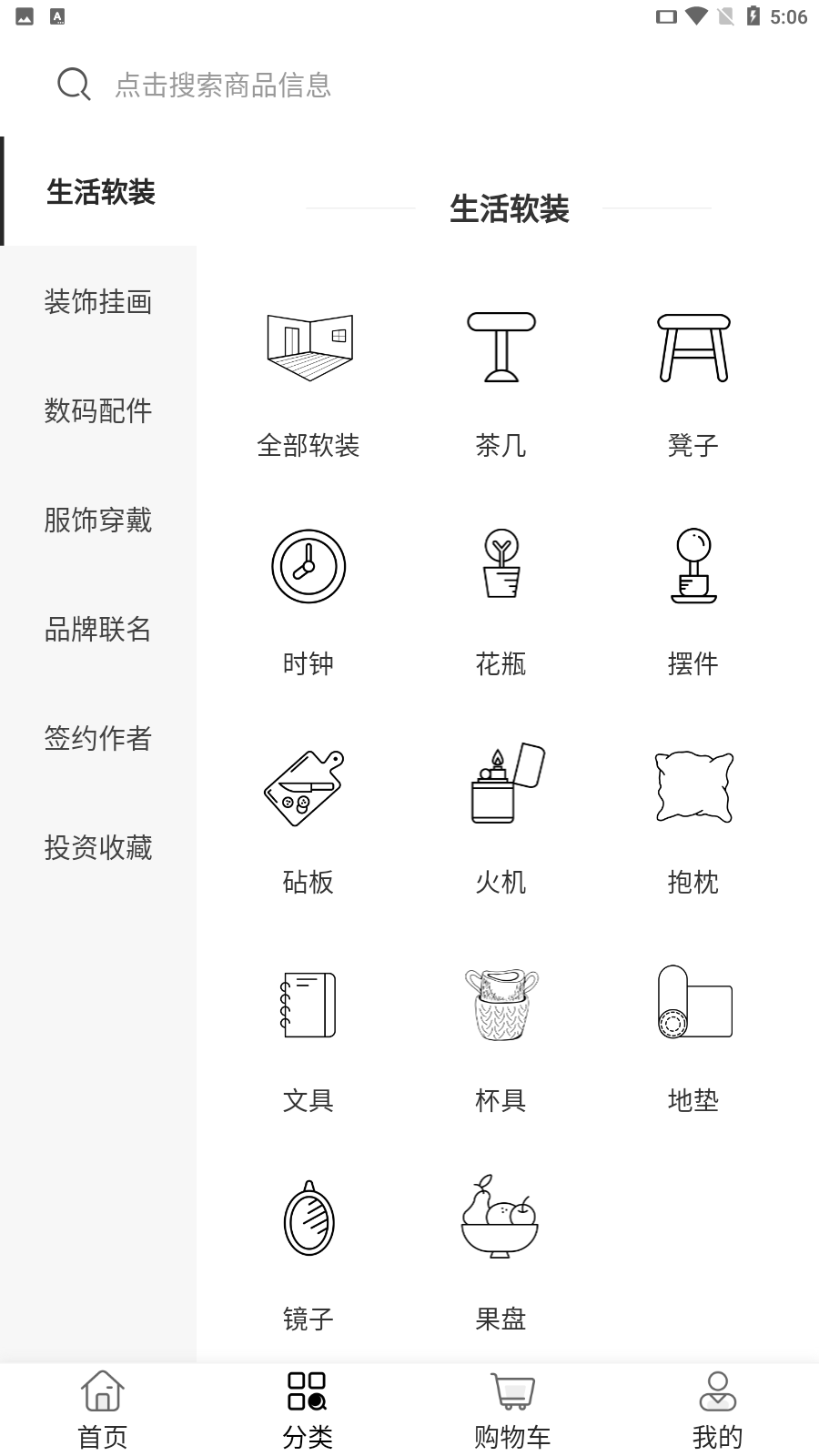 使徒家居app官方版截图2