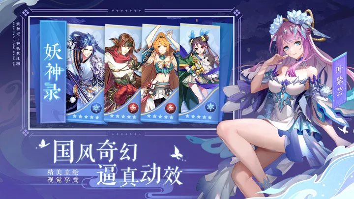 妖神记手游截图4