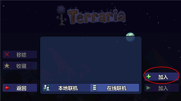 泰拉瑞亚官方版正版