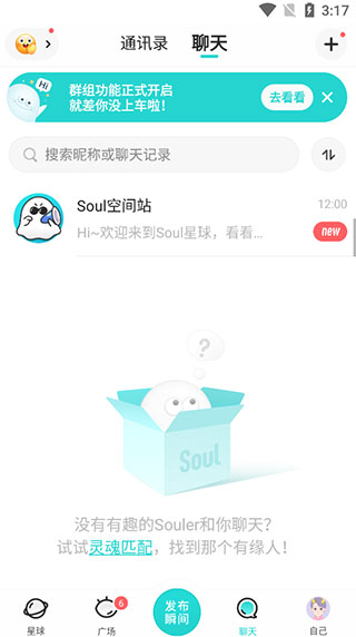 soul安卓版